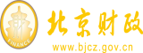 搜索大陆A级特黄大片漂亮美女被人强奸操逼出血北京市财政局